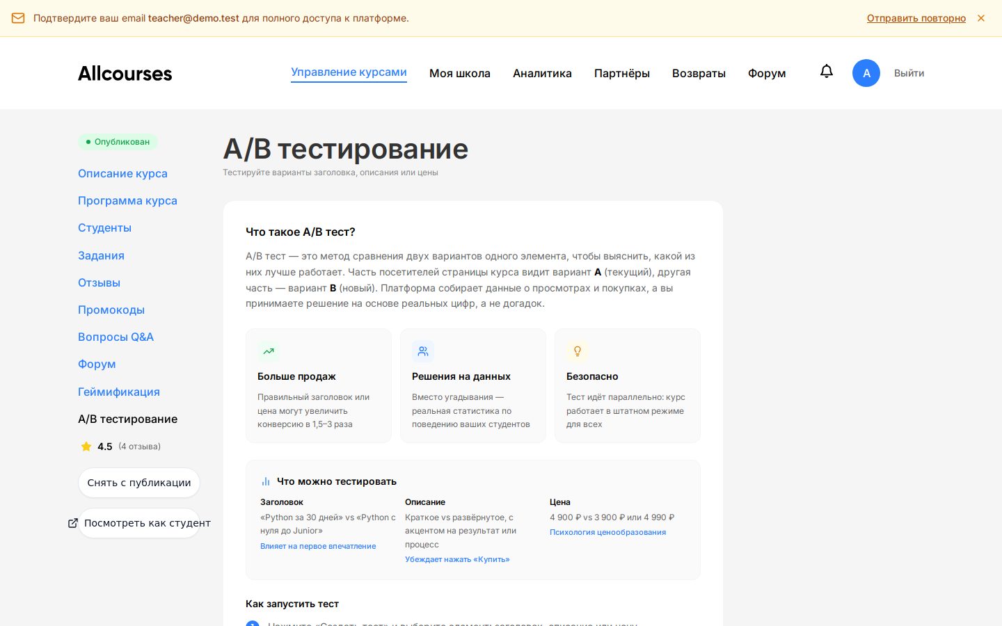 Раздел «A/B тестирование» курса: пояснение метода, три плитки преимуществ и таблица элементов, которые можно тестировать — заголовок, описание, цена