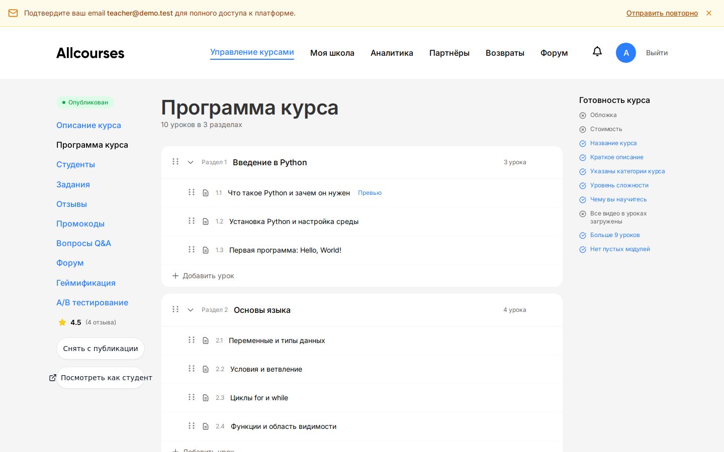 Сгенерированная программа курса: 3 раздела, 10 уроков с пометками превью и боковой чек-лист готовности к публикации