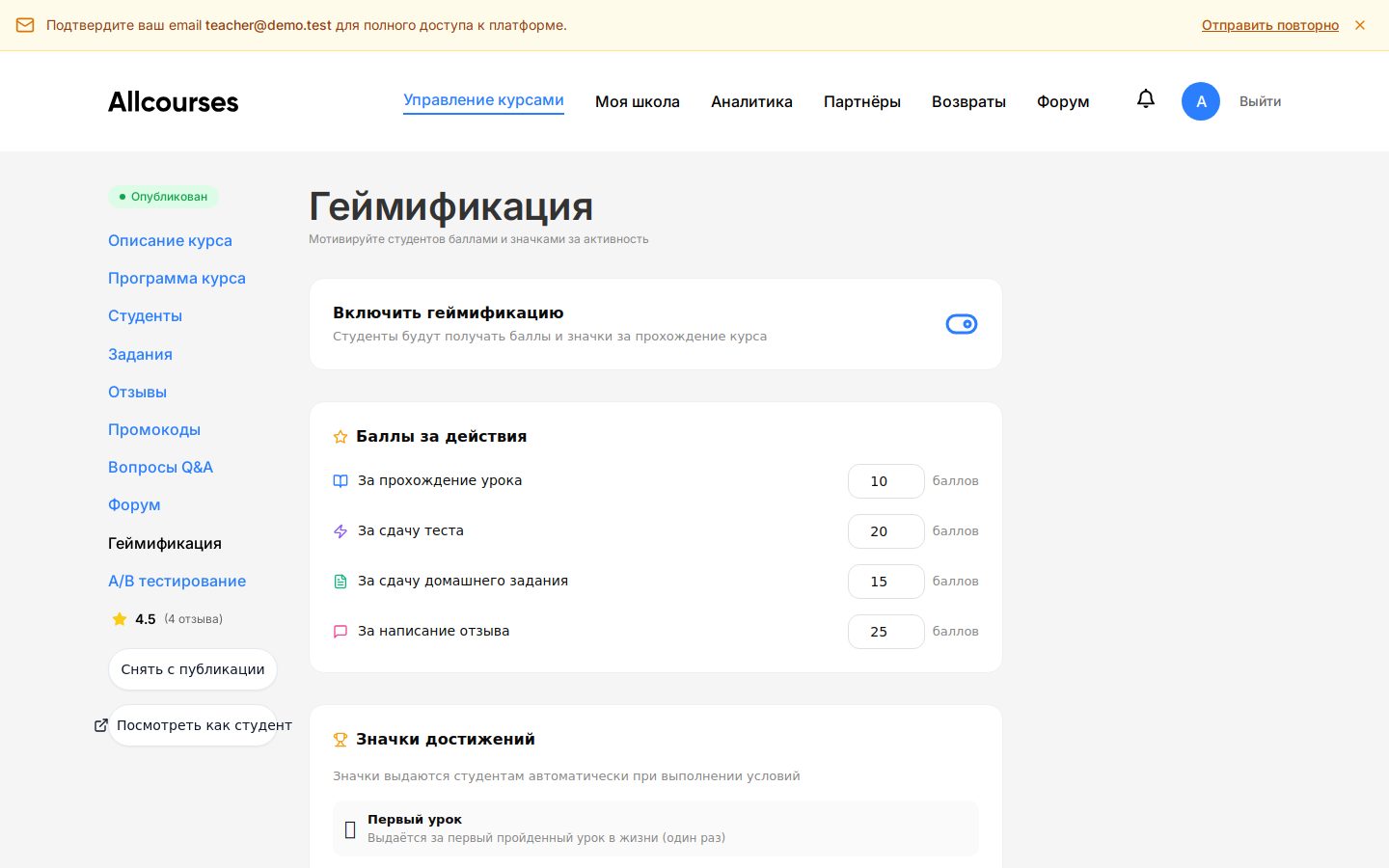 Настройки геймификации курса: тумблер включения, баллы за урок/тест/задание/отзыв и список бейджей за достижения