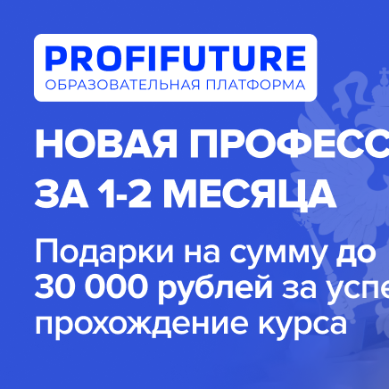 Profifuture