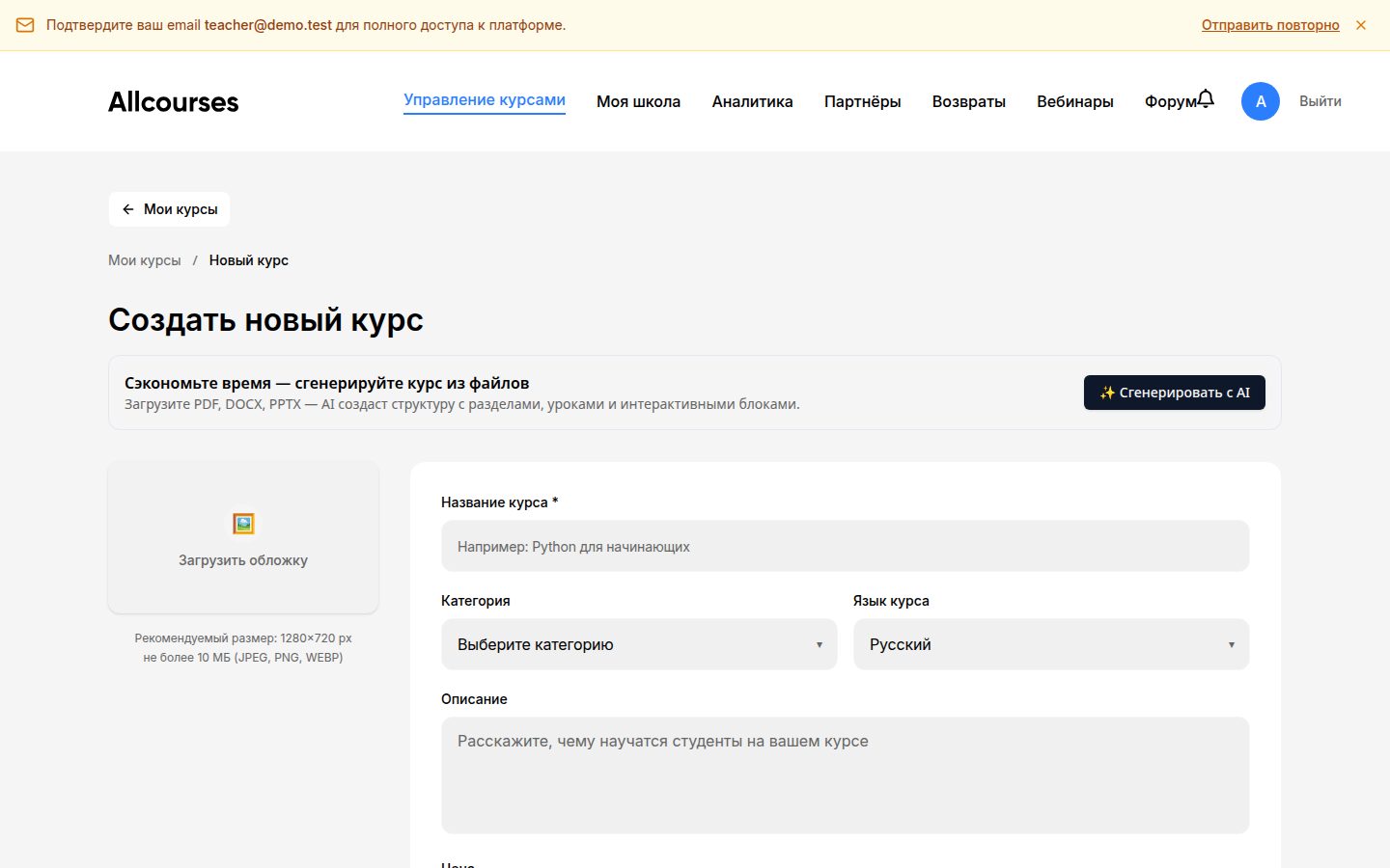 Форма создания нового курса