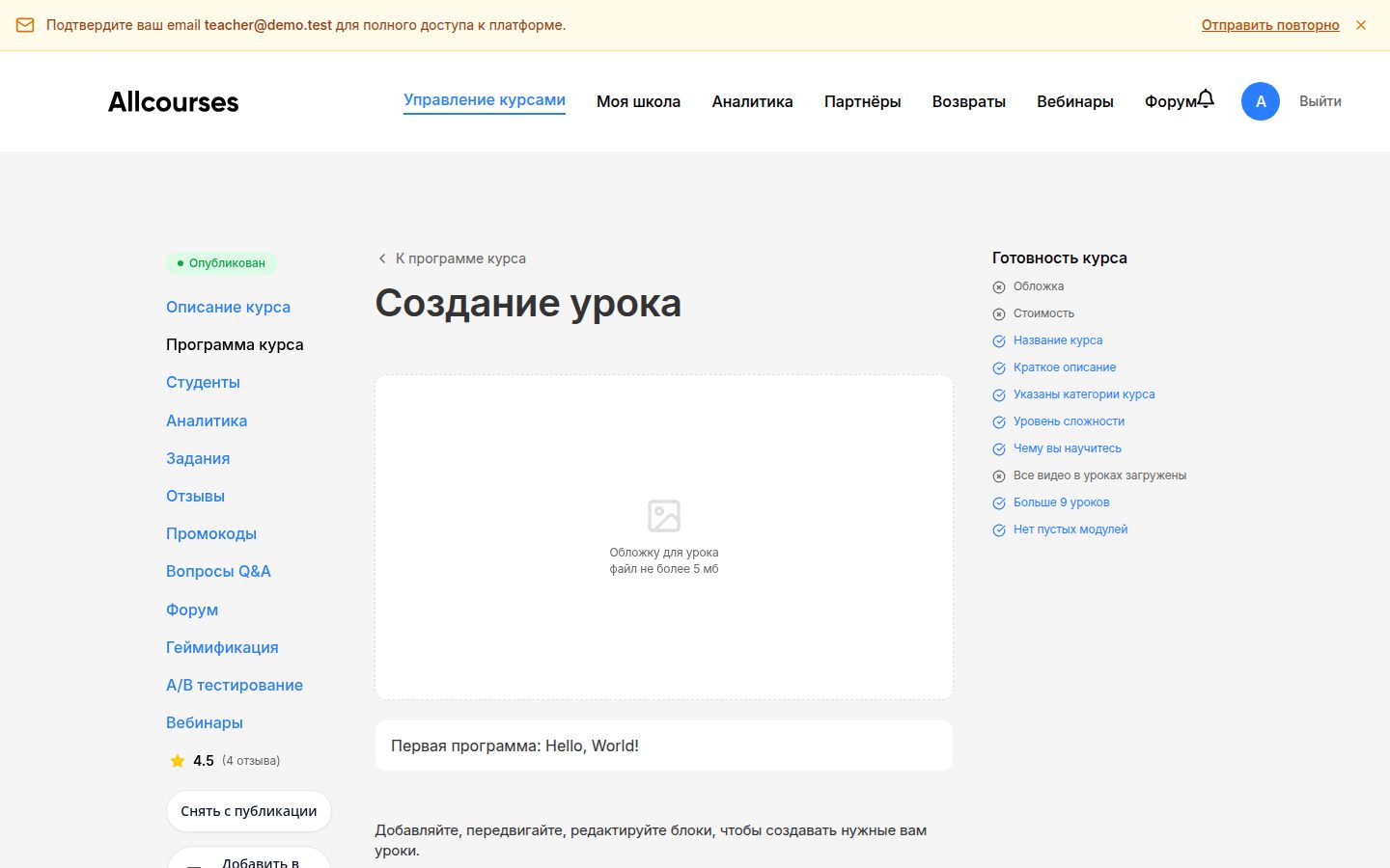 Редактор урока с интерактивными блоками