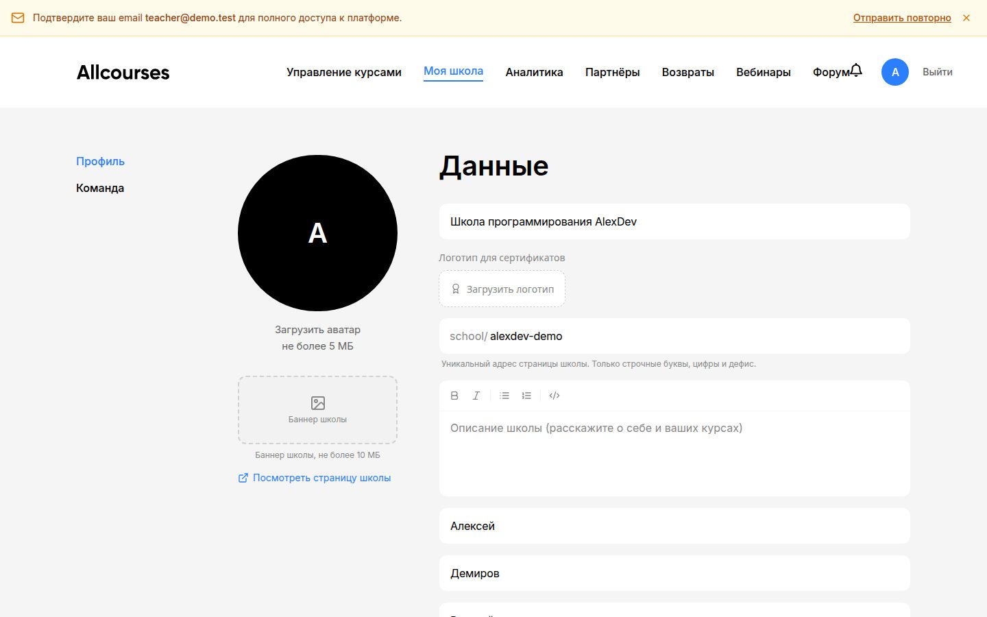 Страница профиля и настроек школы