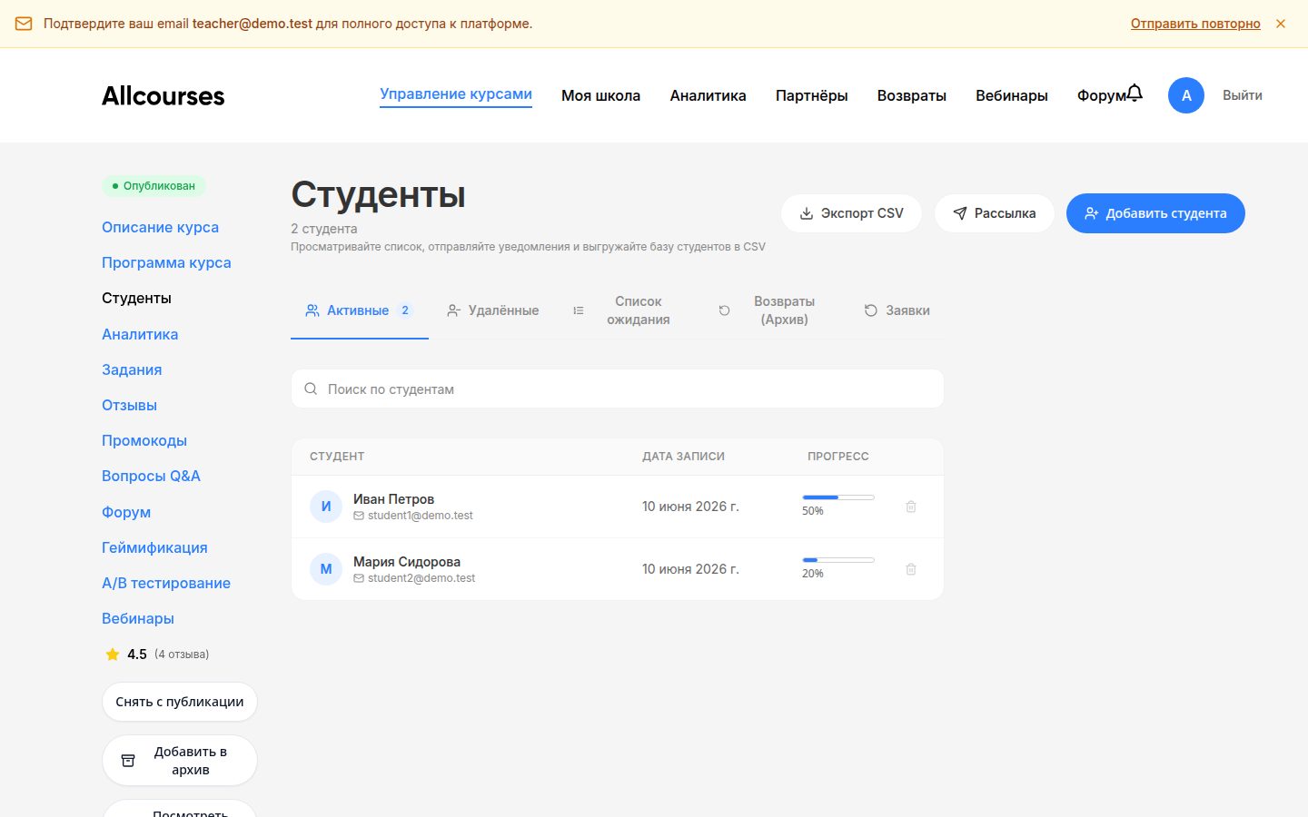 Раздел управления студентами курса