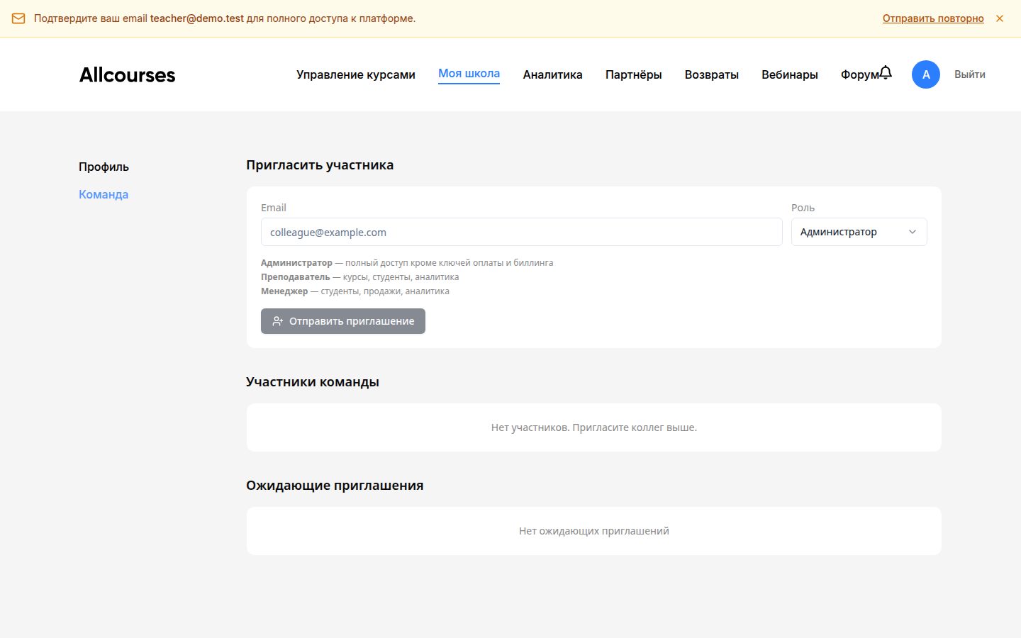 Раздел «Команда»: приглашение участника и выбор роли